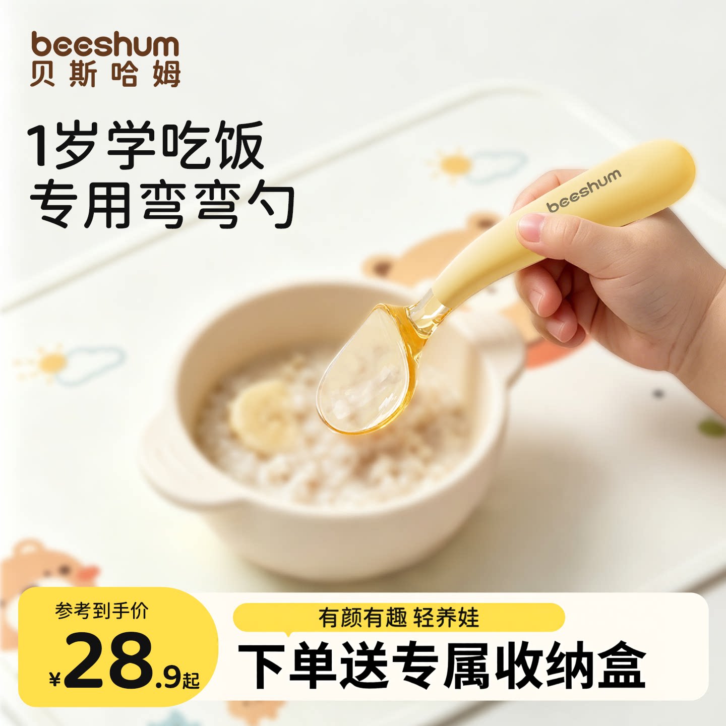 BeesHum宝宝勺子学吃饭训练儿童图片