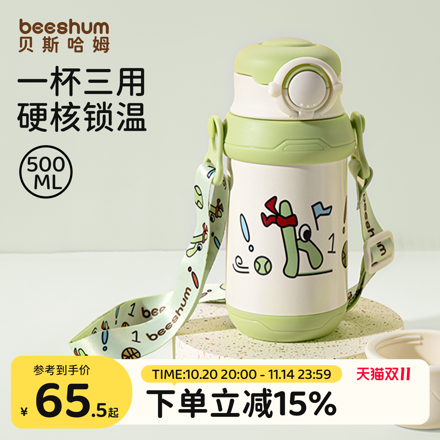 beeshum大容量儿童保温杯