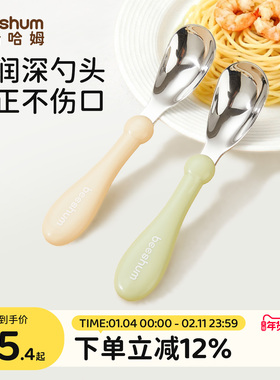 beeshum宝宝元宝勺子婴儿童316不锈钢吃饭专用训练自主进食辅食勺