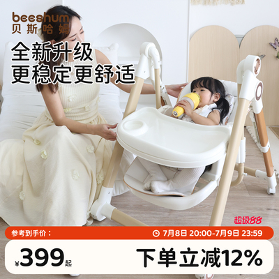 beeshum宝宝餐椅多功能家用成长椅婴儿餐椅摇椅二合一儿童餐桌椅