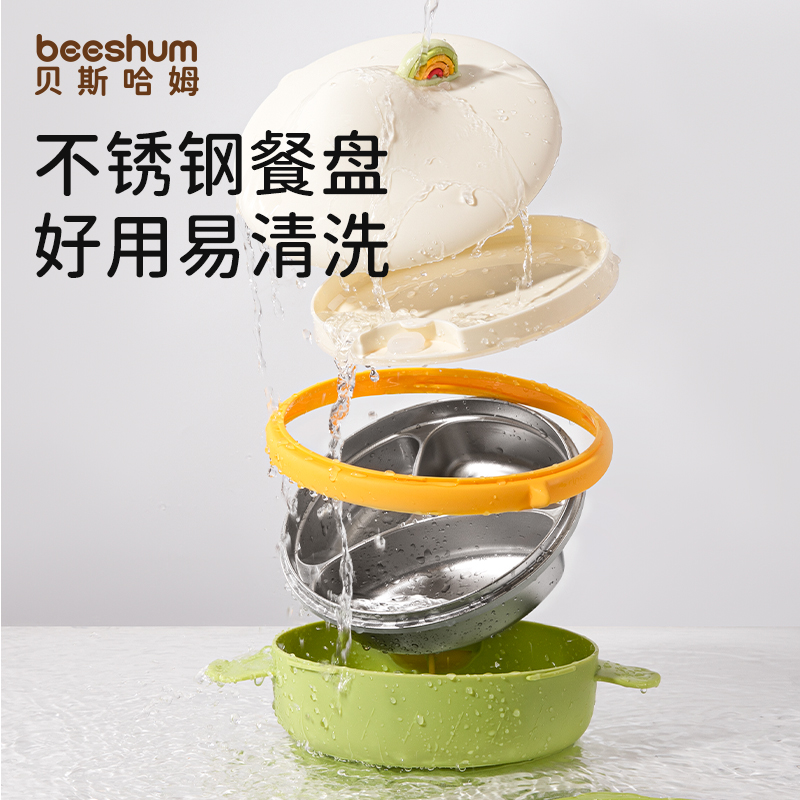 贝斯哈姆宝宝彩虹不锈钢保温餐盘