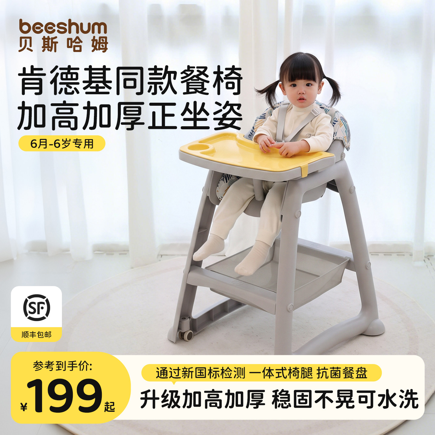 beeshum宝宝餐椅肯德基同款专用图片
