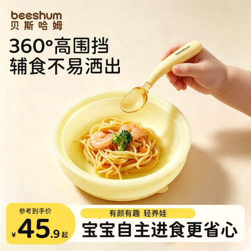 BeesHum宝宝餐盘辅食碗婴儿专用
