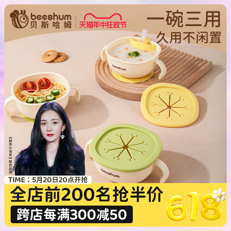 beeshum喝汤吸管零食碗婴儿碗