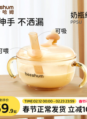 beeshum婴儿辅食碗米糊杯宝宝喝汤吸管碗婴幼儿喝粥PPSU专用套装