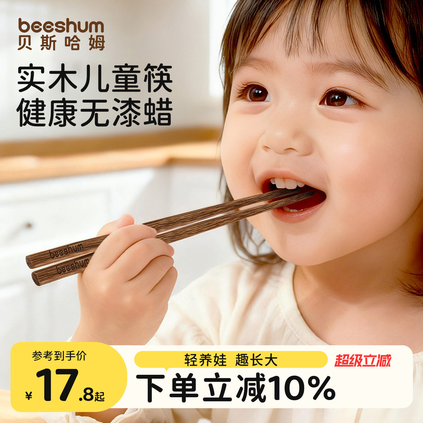BeesHum三色三木筷原木安全材质图片