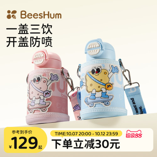 BeesHum大容量儿童保温杯