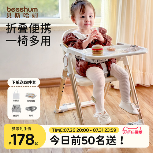 BeesHum宝宝便携式餐椅一键折叠