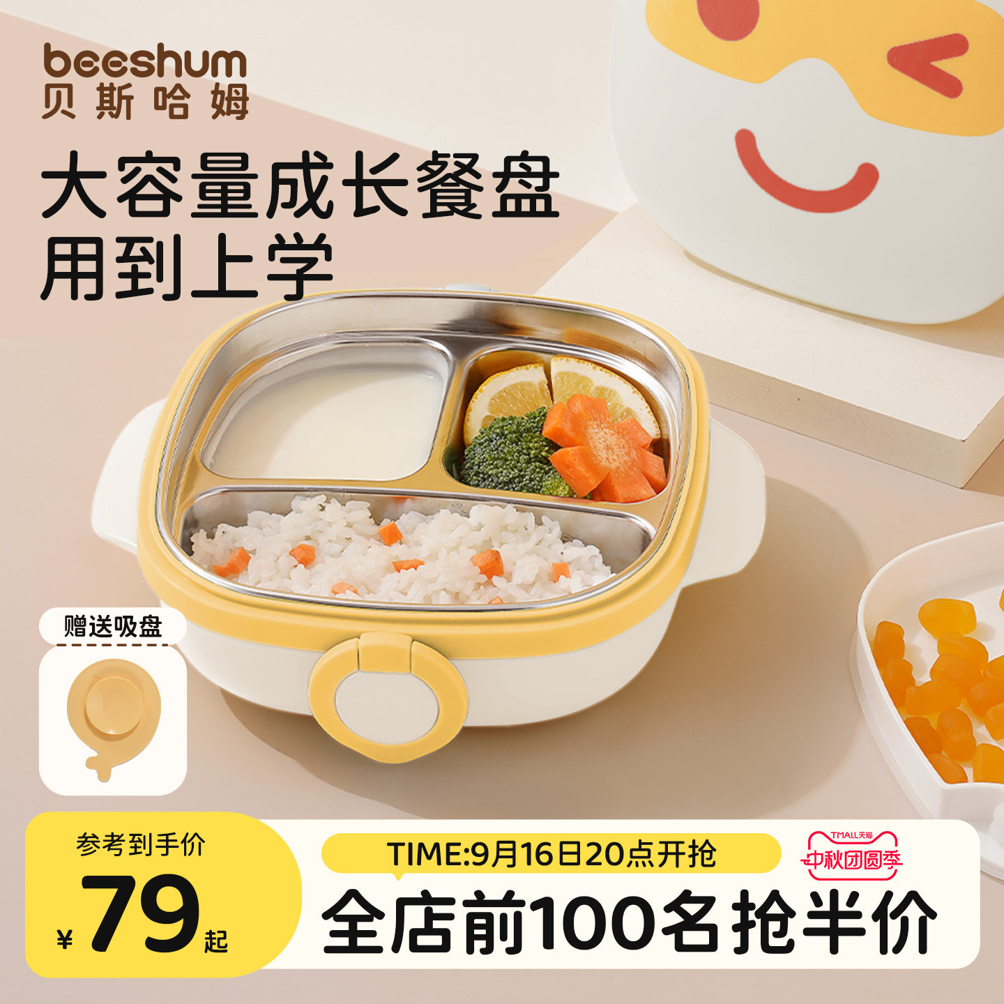 饭盒不锈钢BeesHum餐盘图片