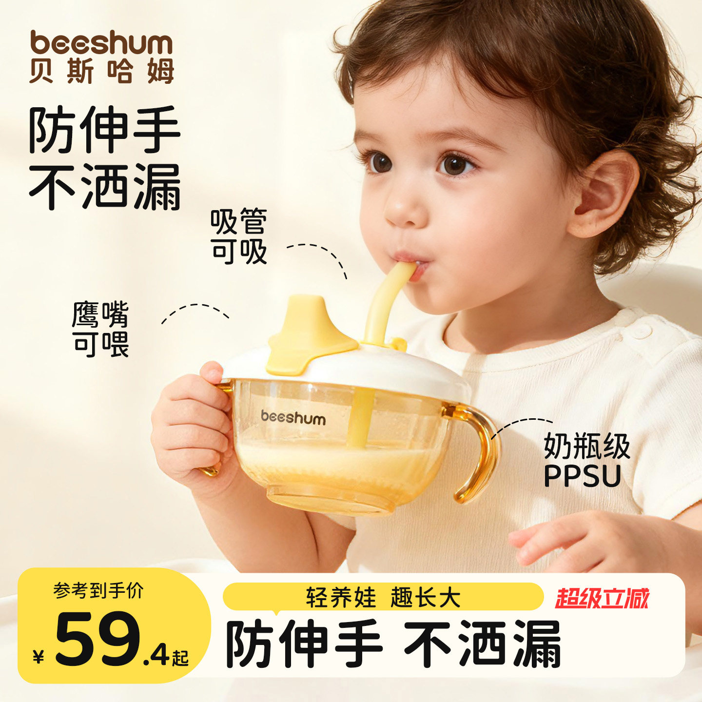 beeshum宝宝喝汤米糊吸管碗图片