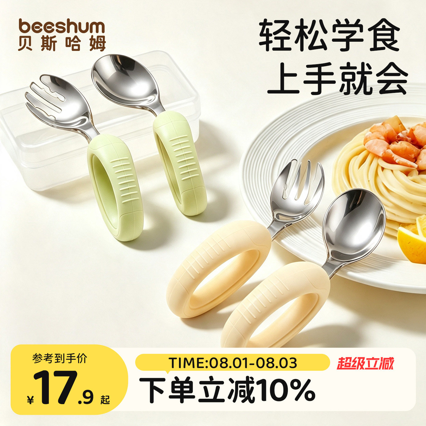 beeshum硅胶圆柄316不锈钢叉勺图片