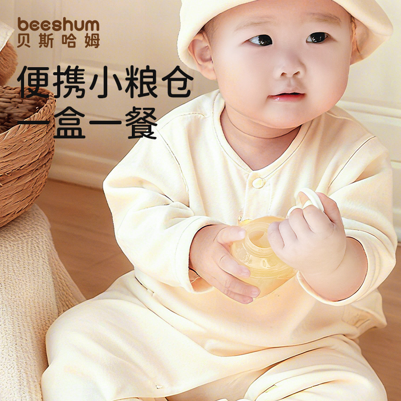 beeshum奶粉分装盒便携外出神器婴儿食品级一餐一格宝宝密封小罐