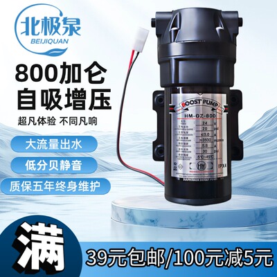 水泵24V电机增压泵自吸泵100G400G600G800G1200G反渗透净水器