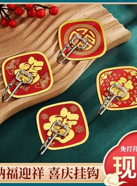 福字红色喜庆挂钩强力粘胶免打孔无痕粘钩承重挂中国结不锈钢钩子