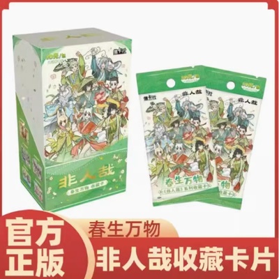 非人哉正版春生万物系列收藏卡盲盒白泽赵公明二次元周边