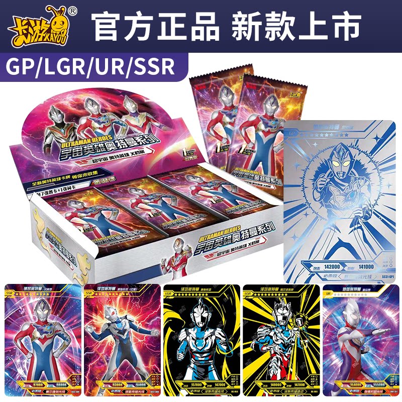 卡游 正版奥特曼卡片31弹经典版gp金卡ssr满星卡周边玩具男孩收藏
