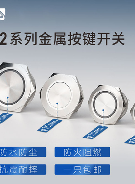 25mm30mm35mm40mm大开孔金属按钮开关防水带灯圆形按键自锁自复位