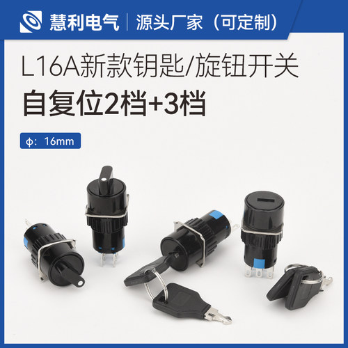 自复位旋转钥匙按钮开关二挡三挡