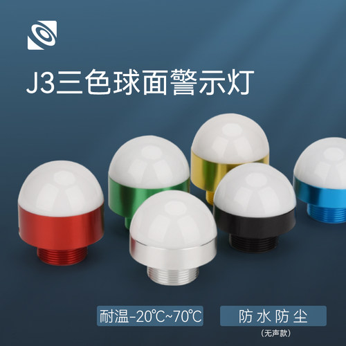 三色警示灯机床信号灯