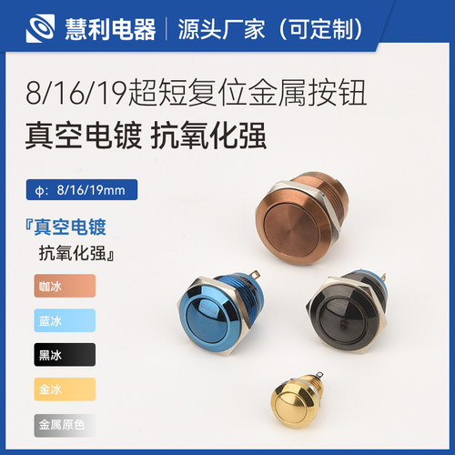 按钮多开关真空电镀颜色