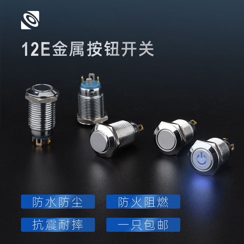 12mm防水自锁复位慧利按钮开关图片