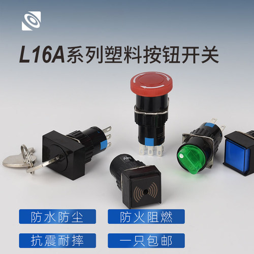 16mm塑料按钮开关蜂鸣器