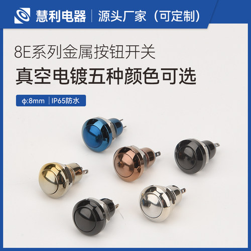 慧利金属按钮小型迷你8mm