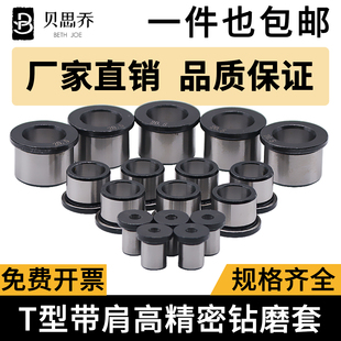 T字B型带肩轴承钢耐磨钻套钻模套定位套钻头导向套导套台肩套衬套