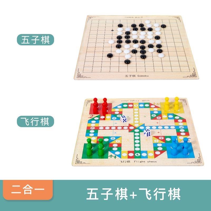 多合一跳棋飞行棋五子棋儿童学生益智游戏多功能棋盘木制礼物玩具