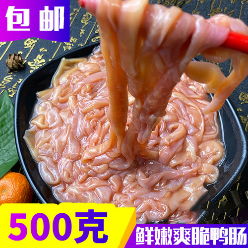 新鲜免处理水发鸭肠重庆火锅食材