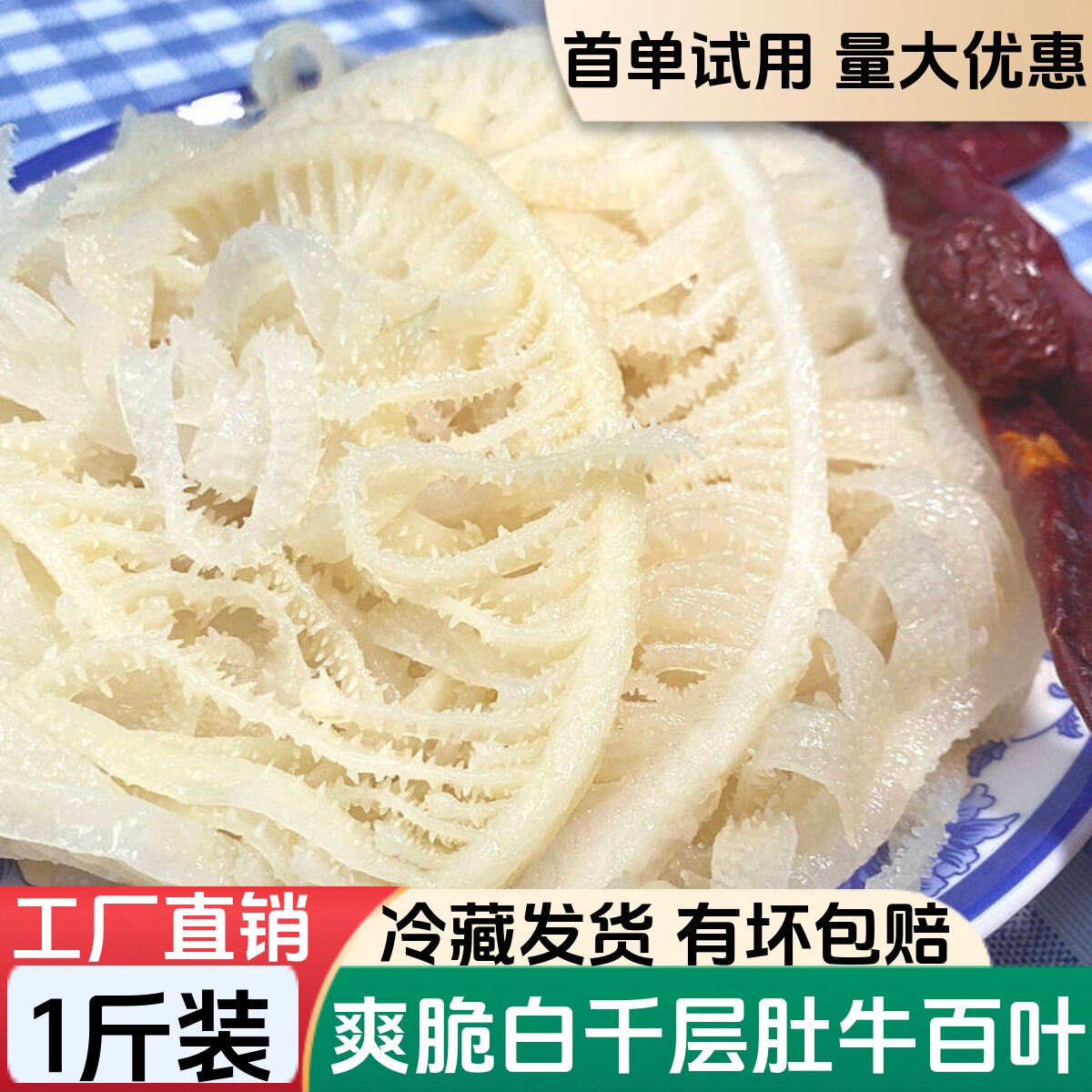 白千层肚牛百叶 新鲜毛肚冷冻500g配菜重庆火锅食材冒菜牛肚包邮