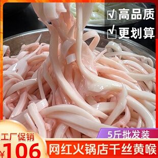 千丝黄喉猪黄喉新鲜脆爽免处理5斤装冷冻猪心血管重庆火锅串串食