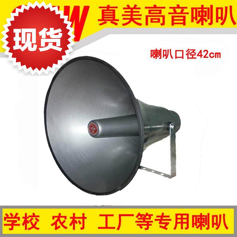 25w高音大喇叭口径4t2cm农村学校用公共广播防水号角式扬声器|ruв категории Цифровые аксессуары, рынок электронных компонентов, электронный элемент, электроакустическая устройство/громкоговоритель - от Buy2taobao.com для оказания профессиональной услуги покупки агента Taobao