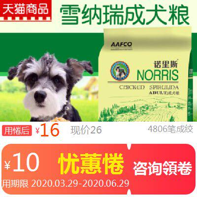 诺里斯狗粮_雪纳瑞成犬专用粮2.5kg公斤5斤宠物食品天然犬主粮|ruв категории Женская одежда, ветровка - от Buy2taobao.com для оказания профессиональной услуги покупки агента Taobao
