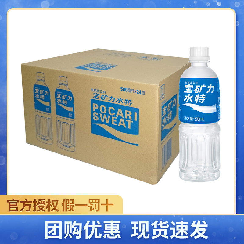 宝矿力水特pocari Sweat 宝矿力水特500ml 15瓶整箱