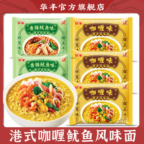 华丰三鲜伊面港式咖喱风味面