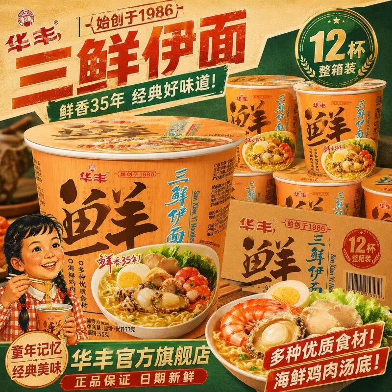 华丰三鲜伊面杯面原味12杯图片