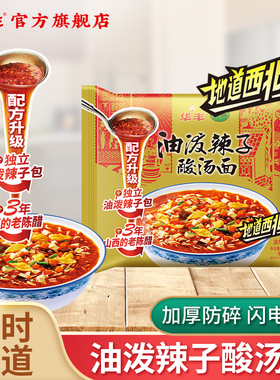 华丰清真油泼辣子酸汤面西北味整箱方便面拉泡三鲜伊面素食旗舰店