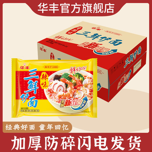 华丰三鲜辣味老式86g*24袋伊面