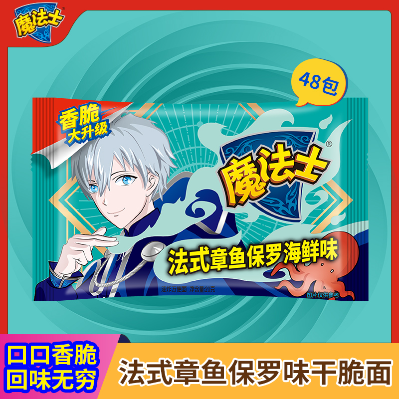 魔法士章鱼保罗海鲜味48包干脆面