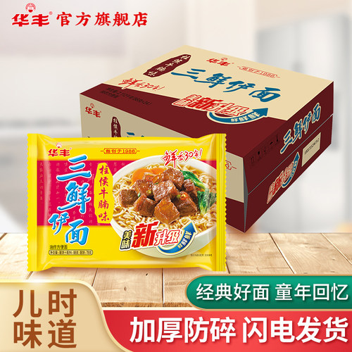 华丰牛腩整箱装方便速食泡面