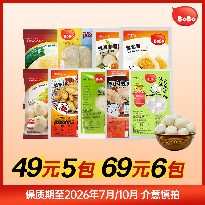 【回馈】49元/5包69元/6包白鱼丸火锅鱼肉豆支海鲜豆腐鱼包蛋清真