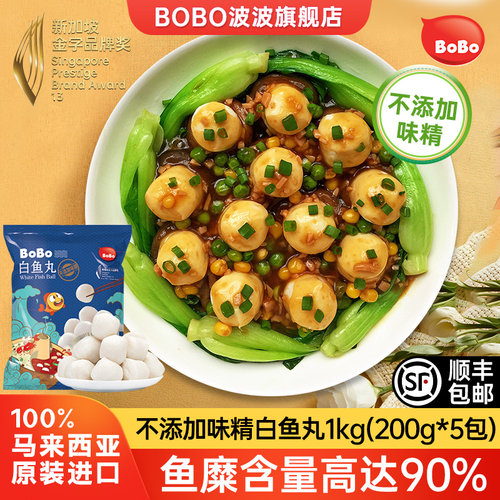 bobo波波马来西亚白鱼丸不含味精