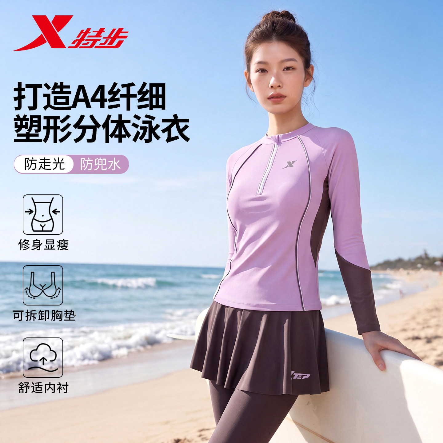 特步女士长袖分体泳衣裙式长裤套装修身显瘦防晒保守防走光游泳衣