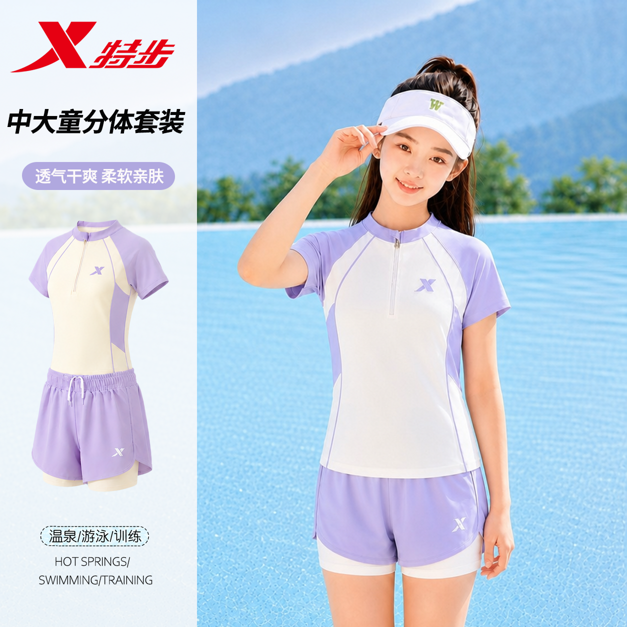 特步儿童泳衣女孩2026新款中大童分体防晒游泳衣保守女童泳装套装