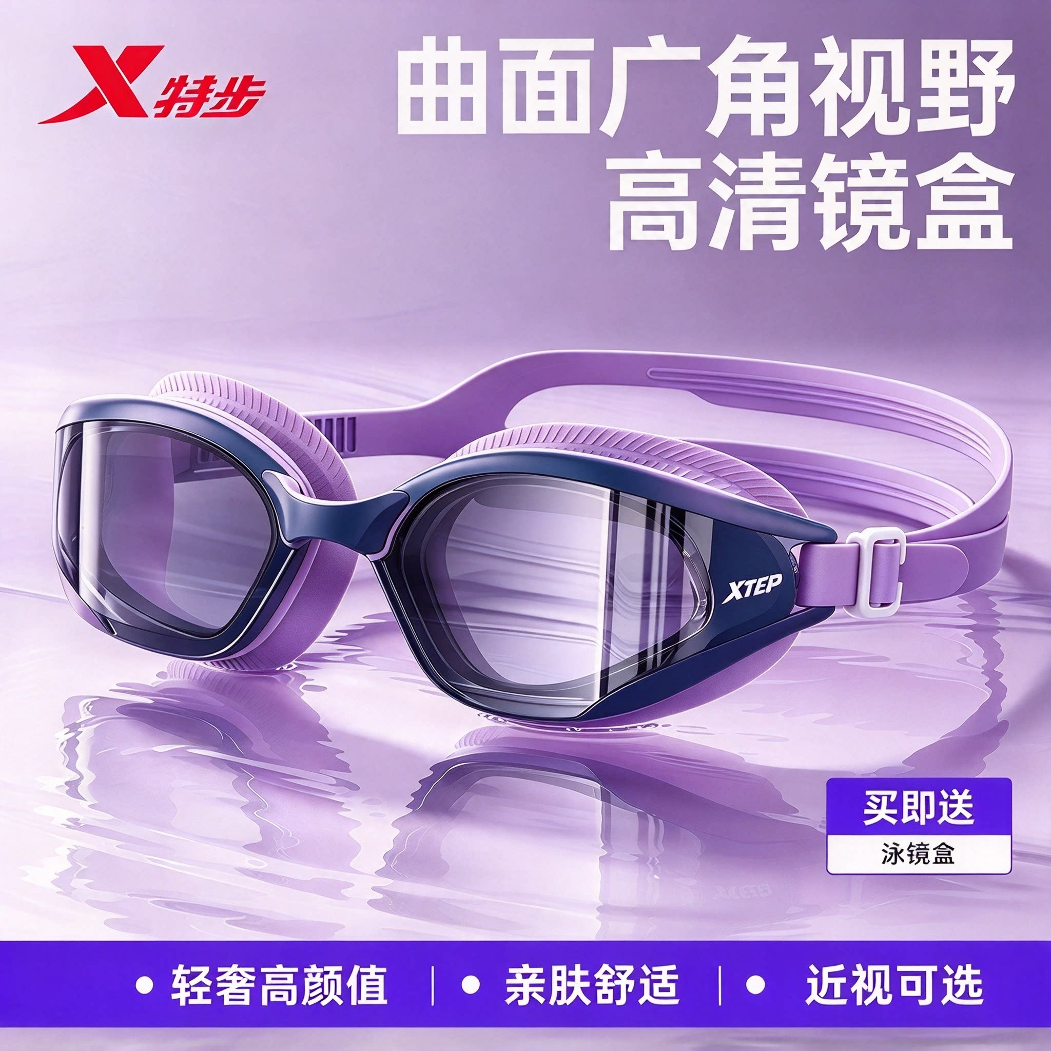 特步防雾防水高清近视泳镜套装