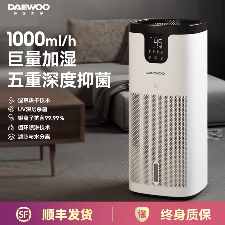 大宇空气加湿器家用静音卧室