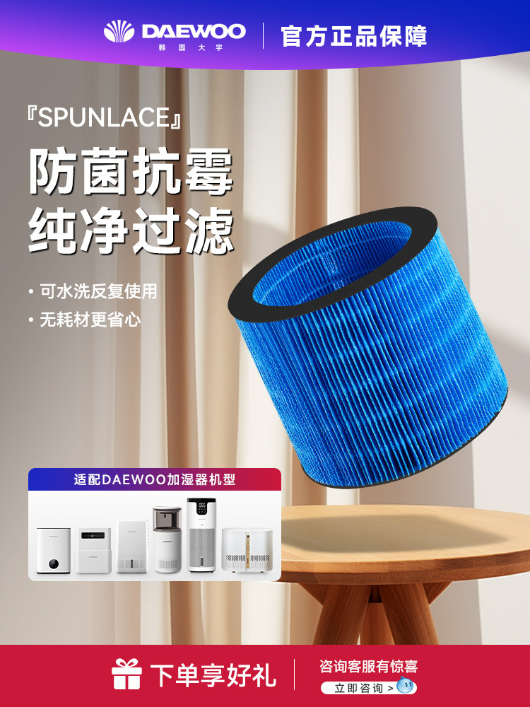 Daewoo humidifier filter filter J6 J6PRO J6Plus J11 J12 PH01 GM Fogless evaporation