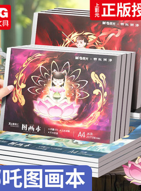 晨光哪吒闹海A4贴纸包背图画本26页儿童小学生美术绘画本TA4-IPBG