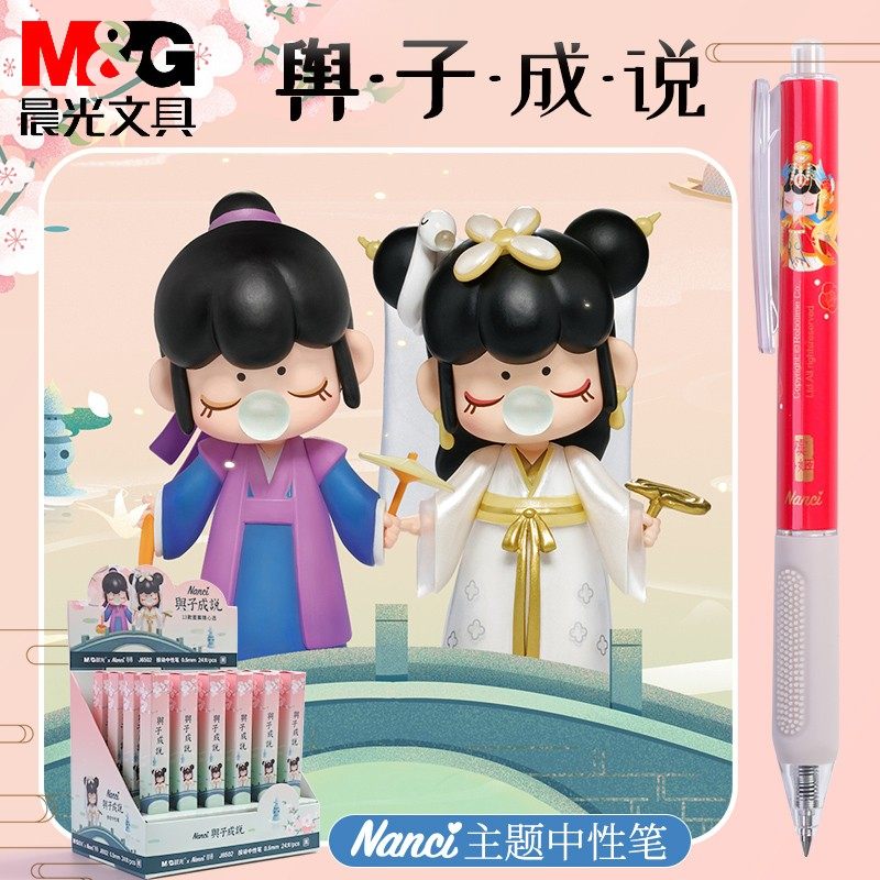 晨光6502囡茜盲盒笔林深不知处虞姬按动中性笔学生用0.5黑色水笔